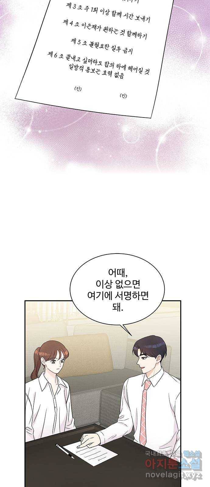 보스의 노골적 취향 55화 38