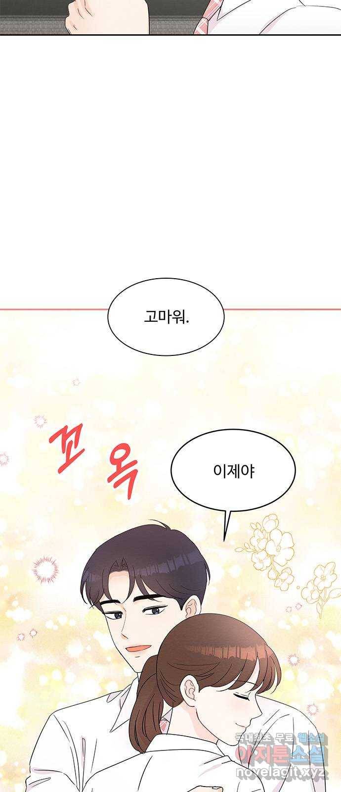 보스의 노골적 취향 55화 41