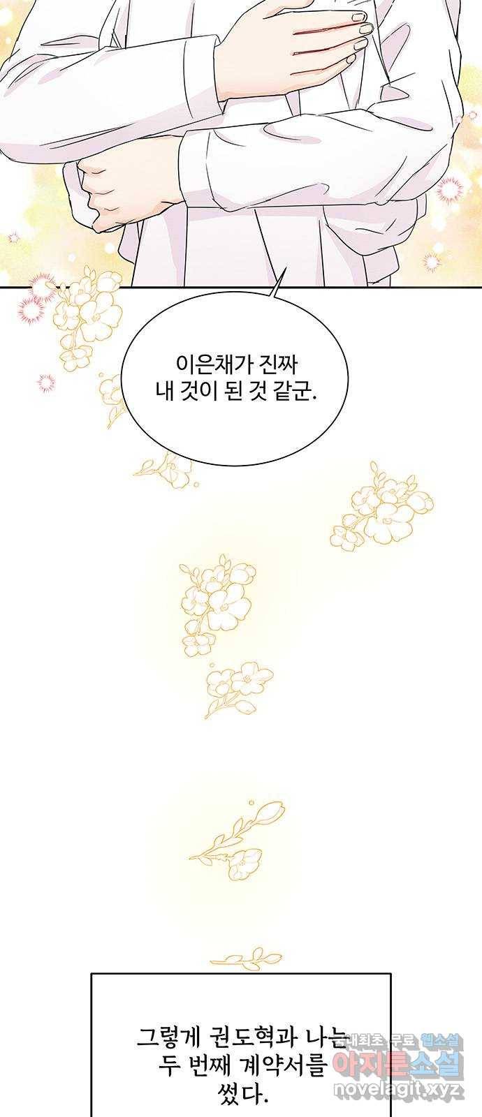 보스의 노골적 취향 55화 42
