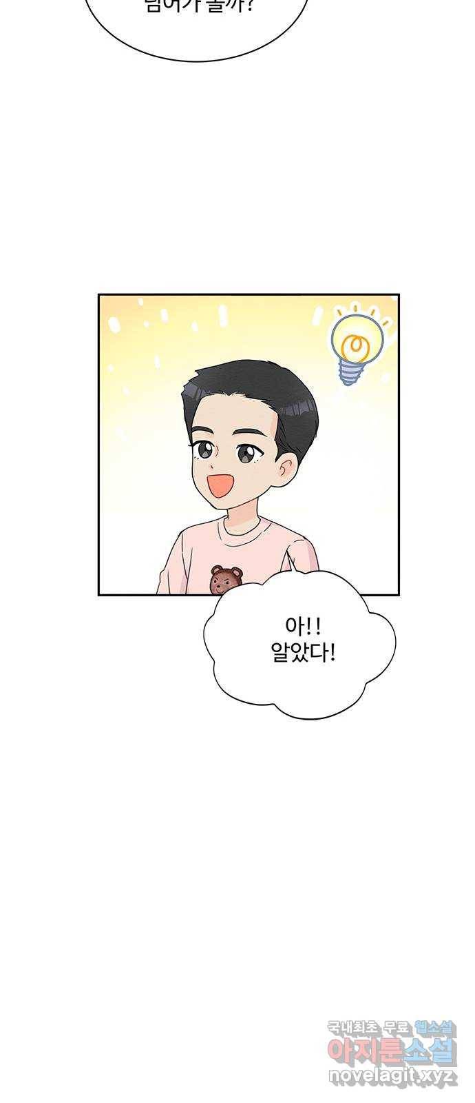 보스의 노골적 취향 55화 47