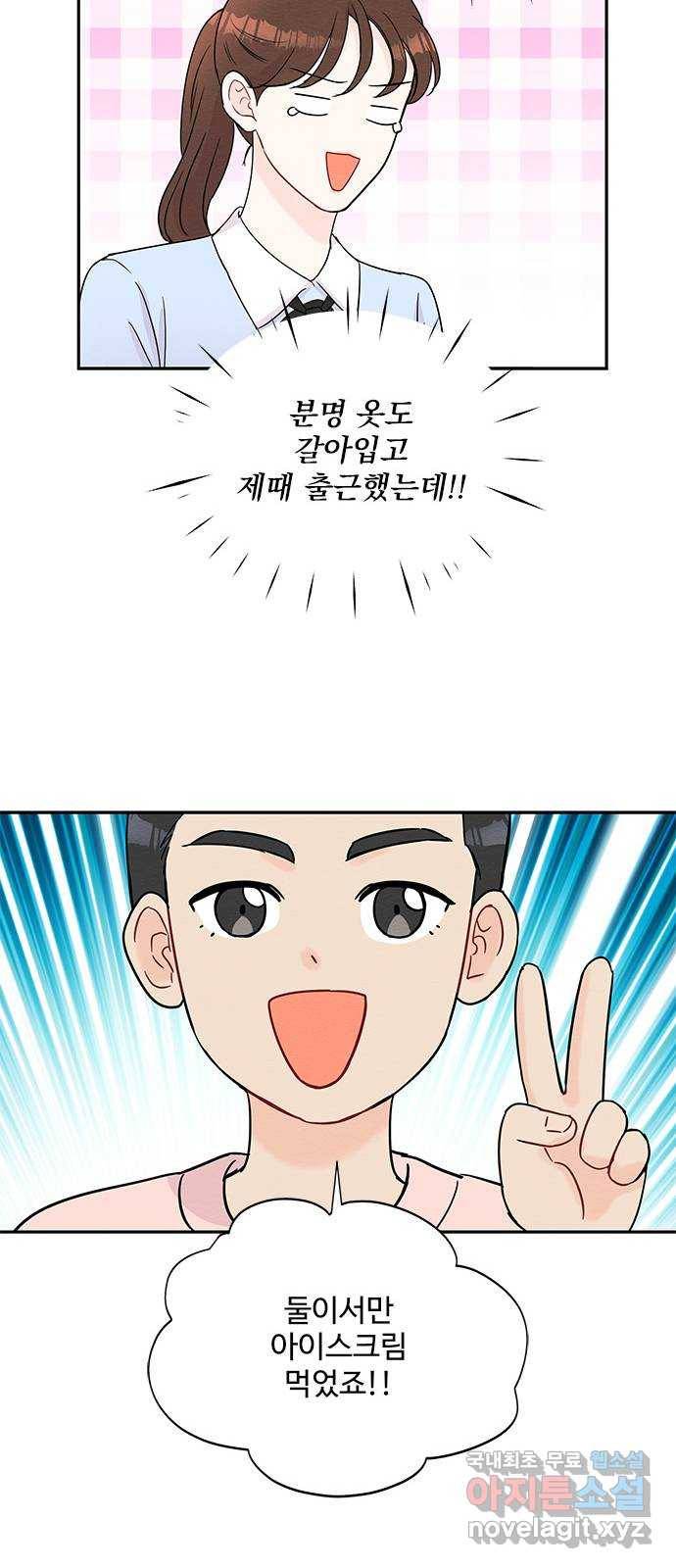 보스의 노골적 취향 55화 49