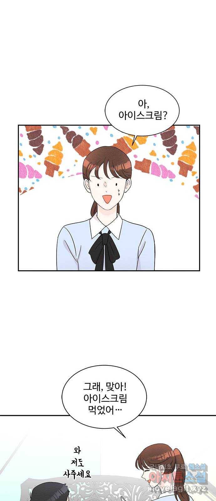보스의 노골적 취향 55화 50