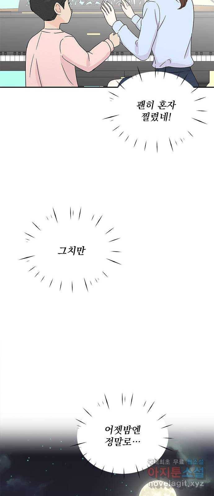 보스의 노골적 취향 55화 51