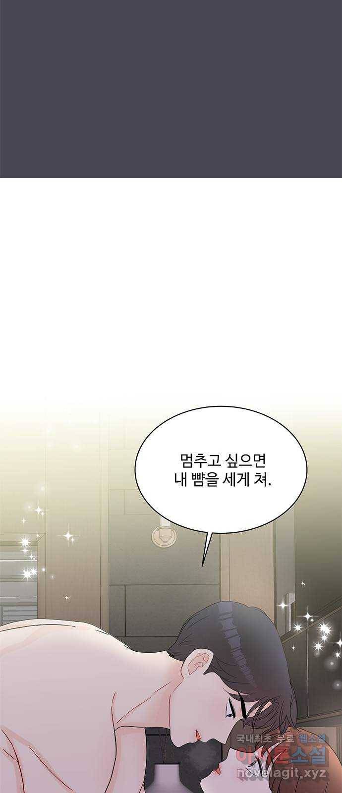 보스의 노골적 취향 55화 57