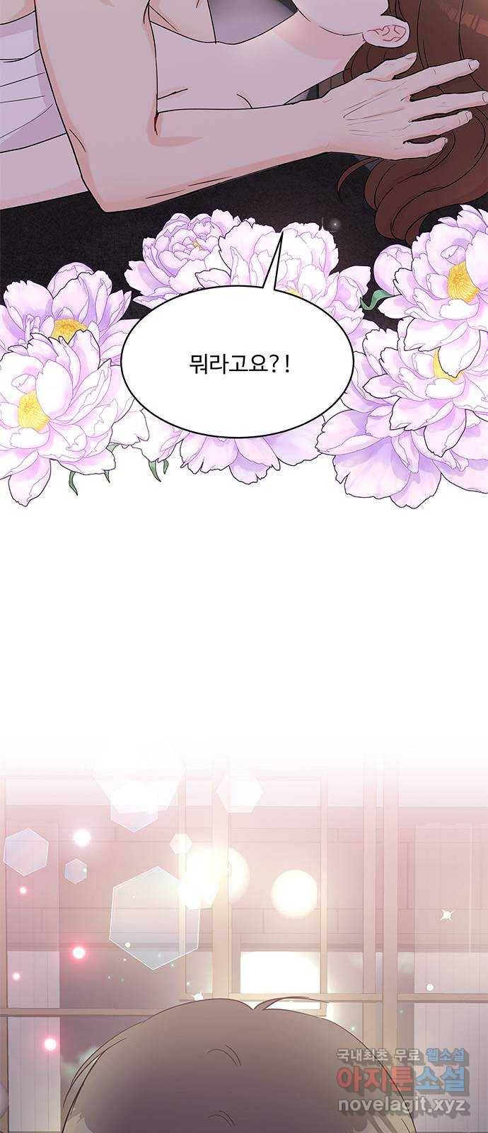 보스의 노골적 취향 55화 58