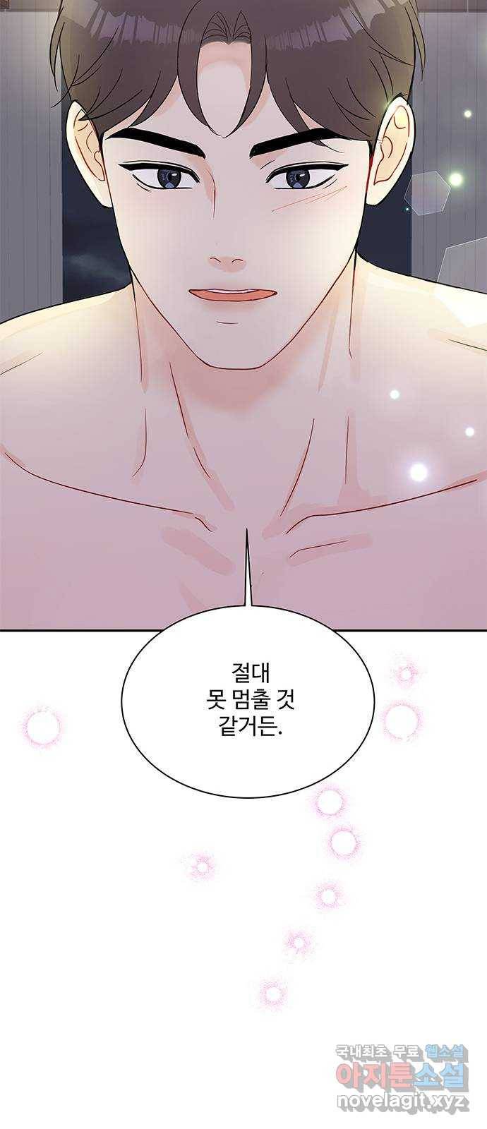 보스의 노골적 취향 55화 59