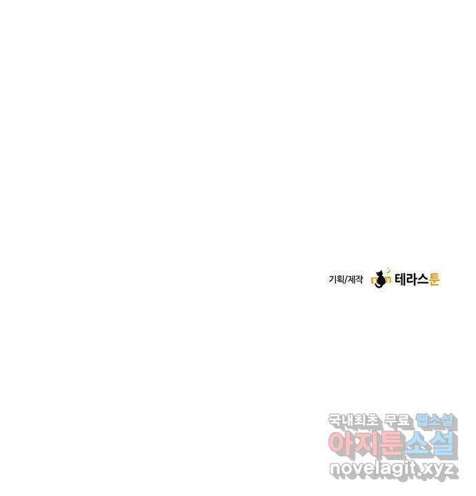 보스의 노골적 취향 55화 60