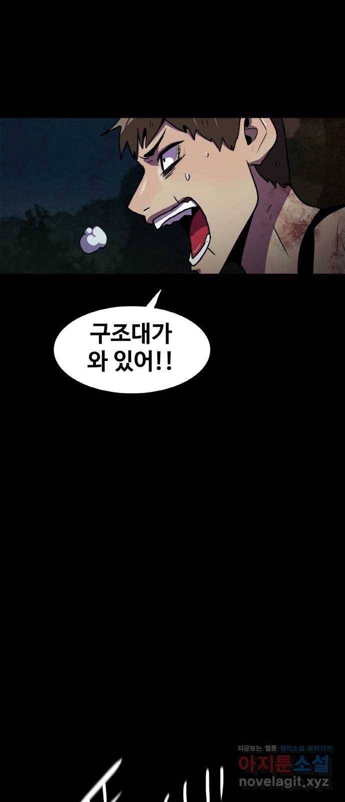 생존로그 70화 2