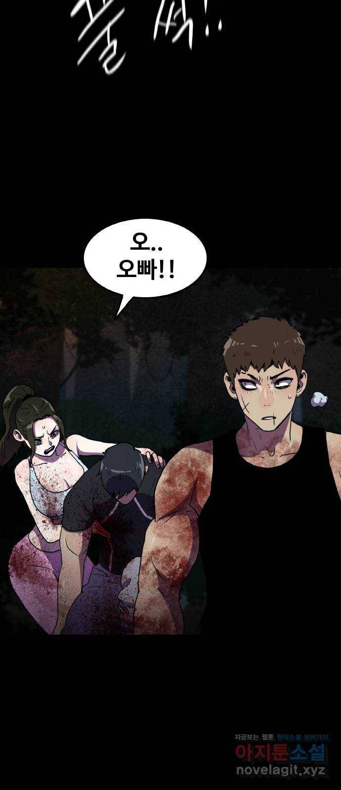 생존로그 70화 3
