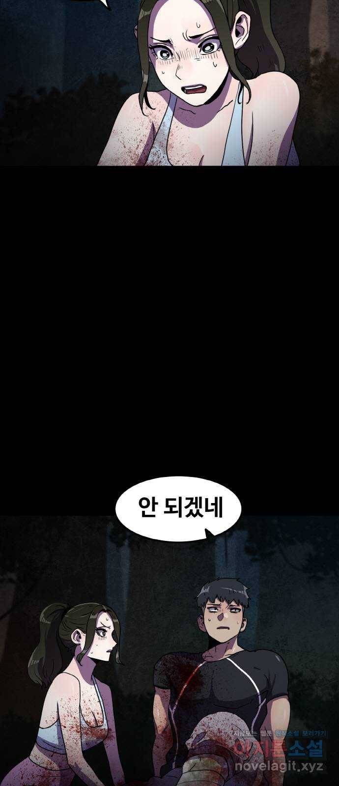 생존로그 70화 5