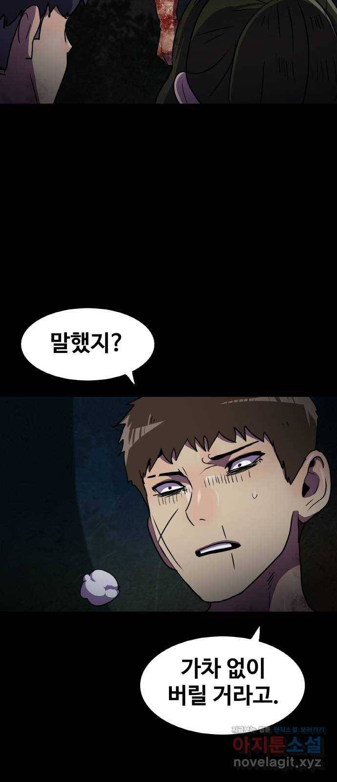 생존로그 70화 7
