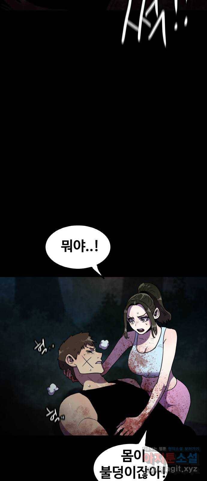 생존로그 70화 10