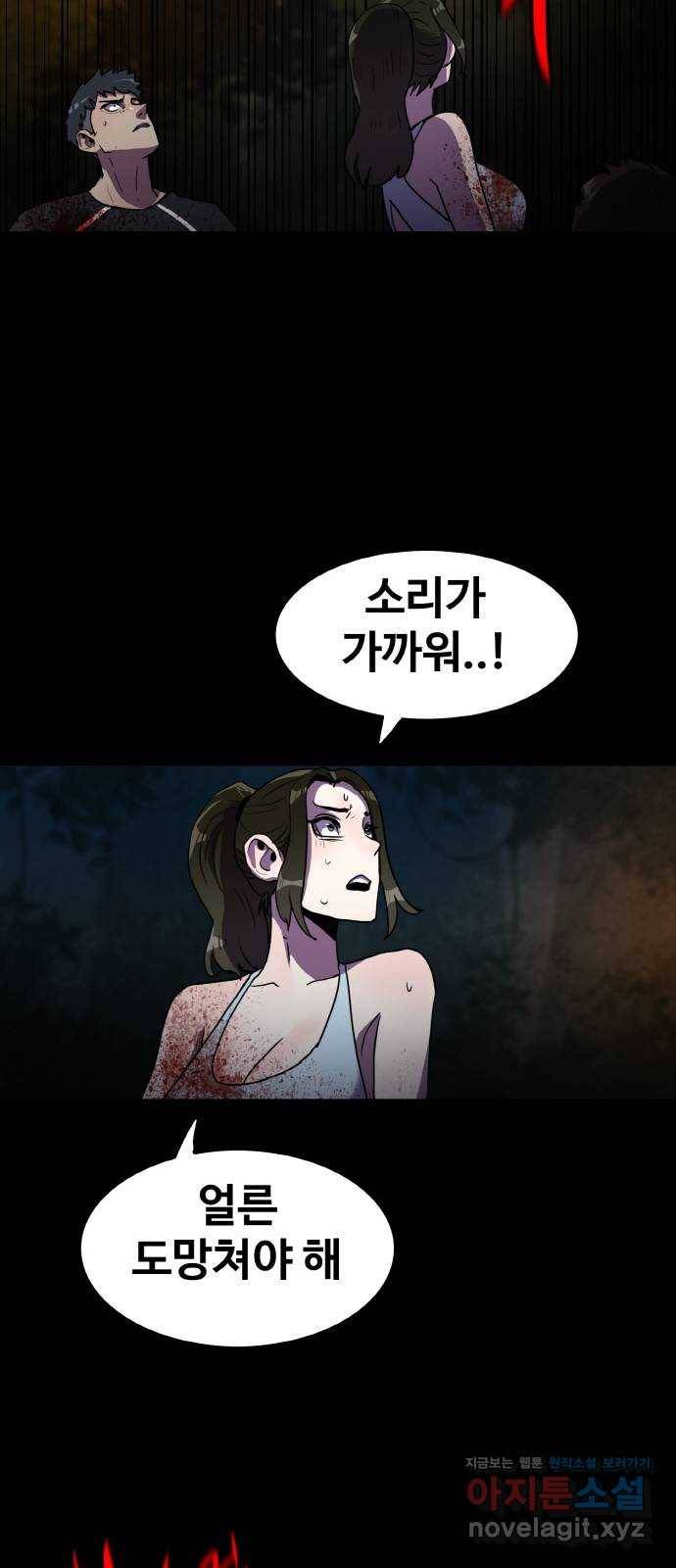 생존로그 70화 13