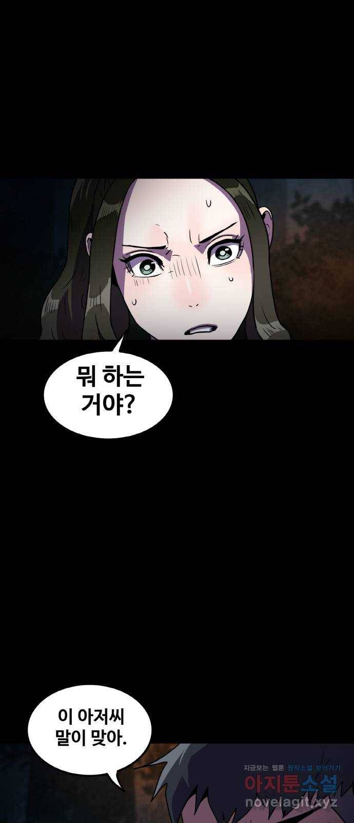 생존로그 70화 16