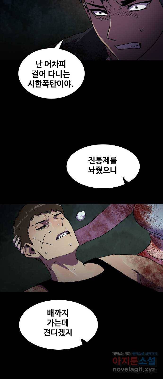 생존로그 70화 17