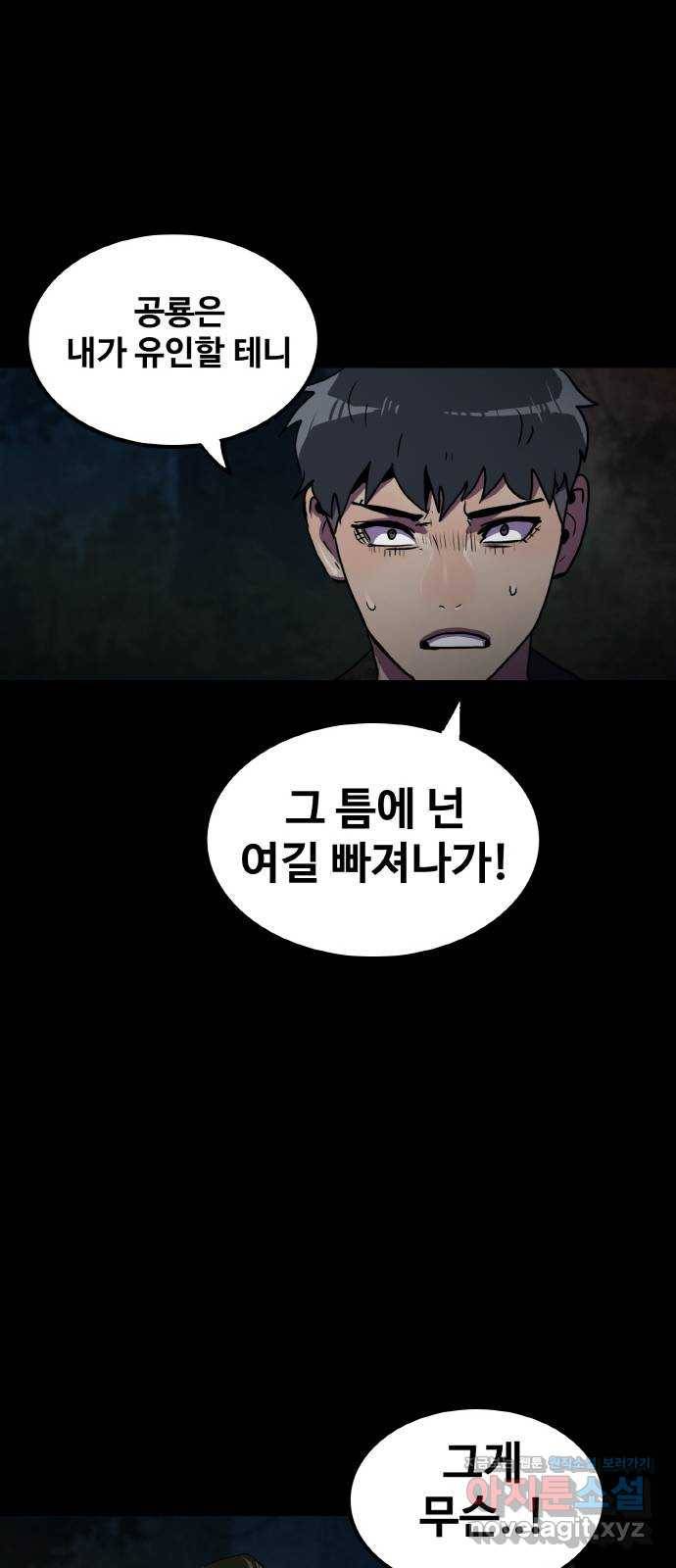 생존로그 70화 18