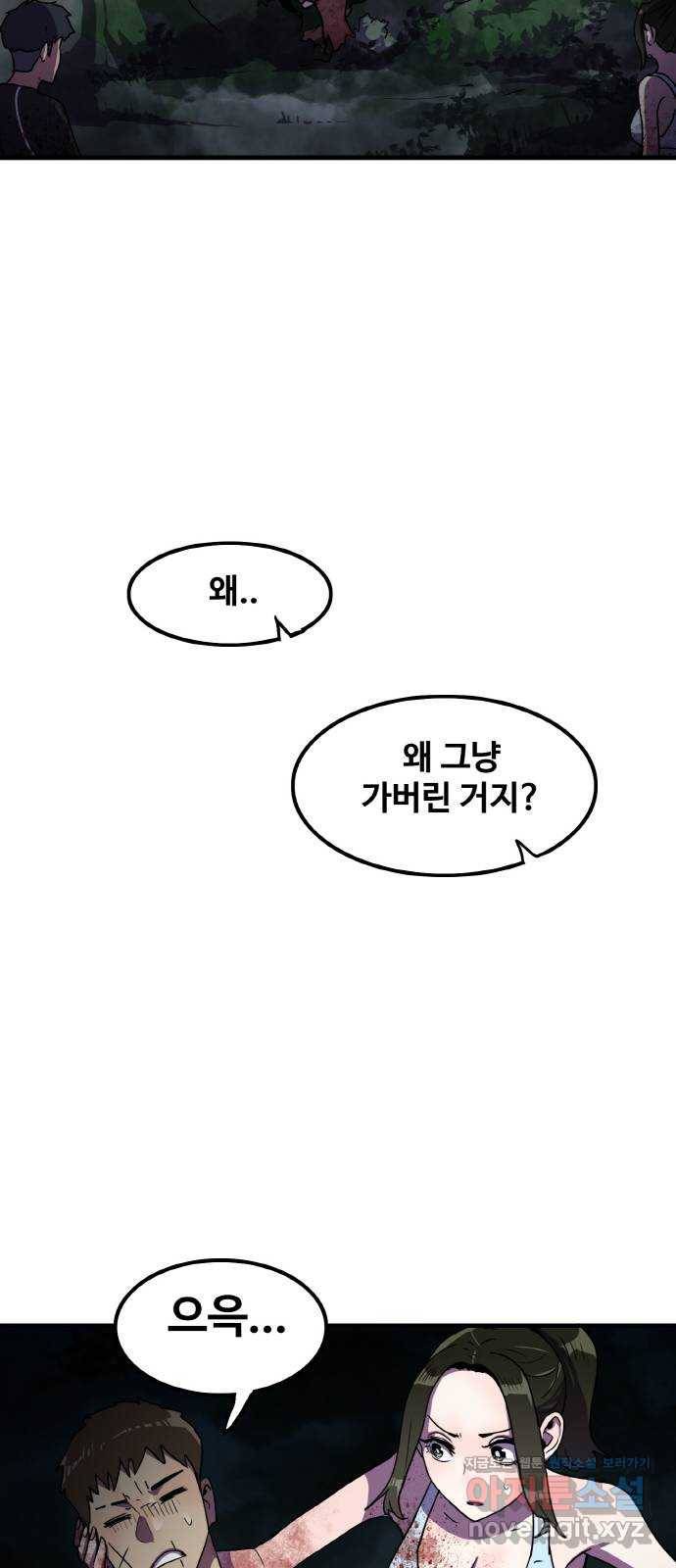 생존로그 70화 31