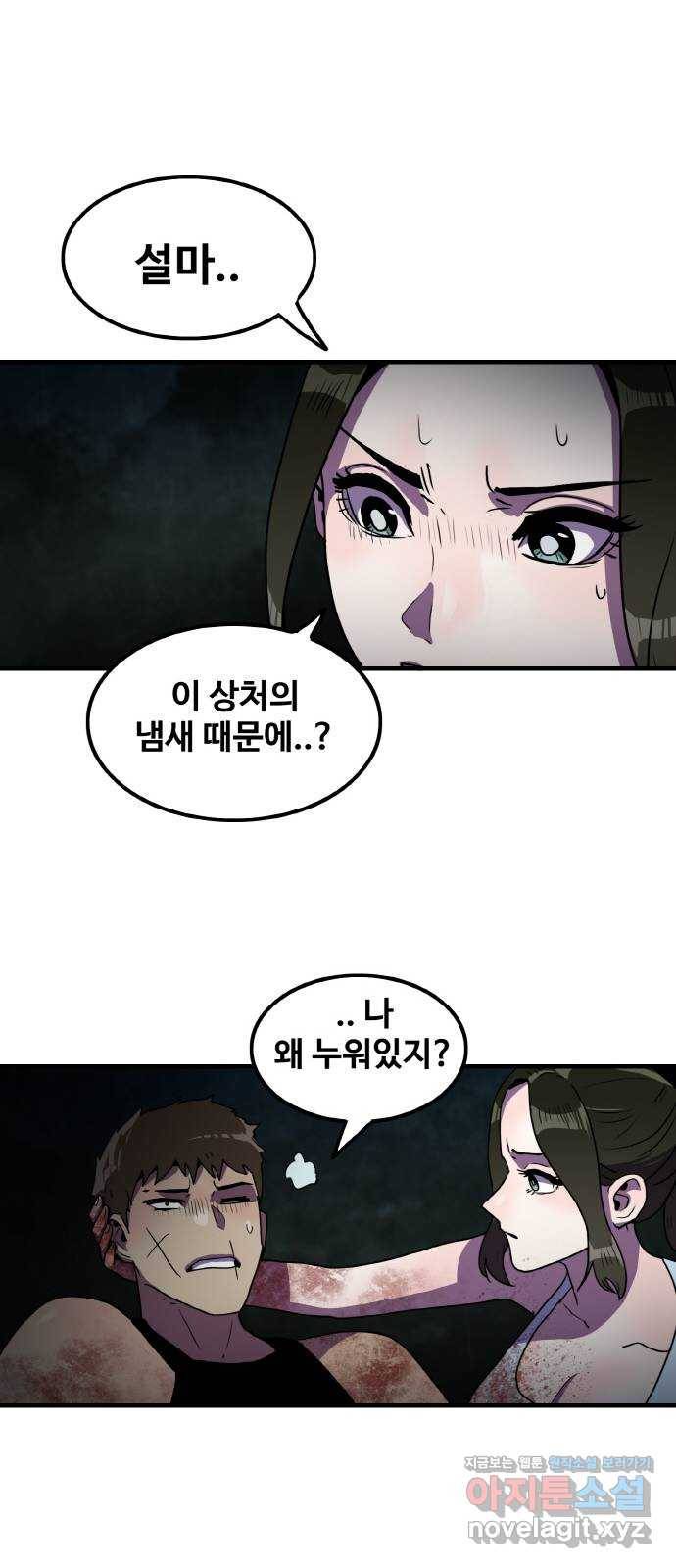 생존로그 70화 33