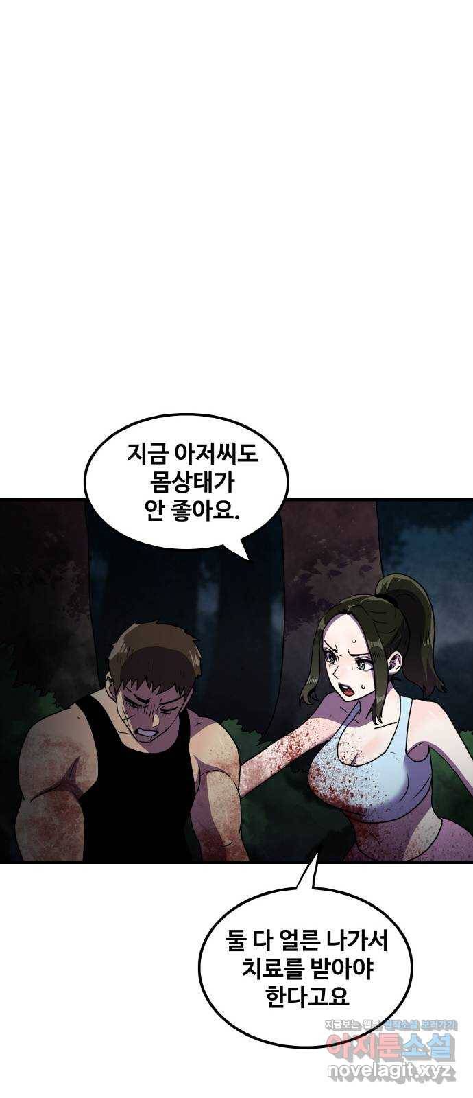 생존로그 70화 34