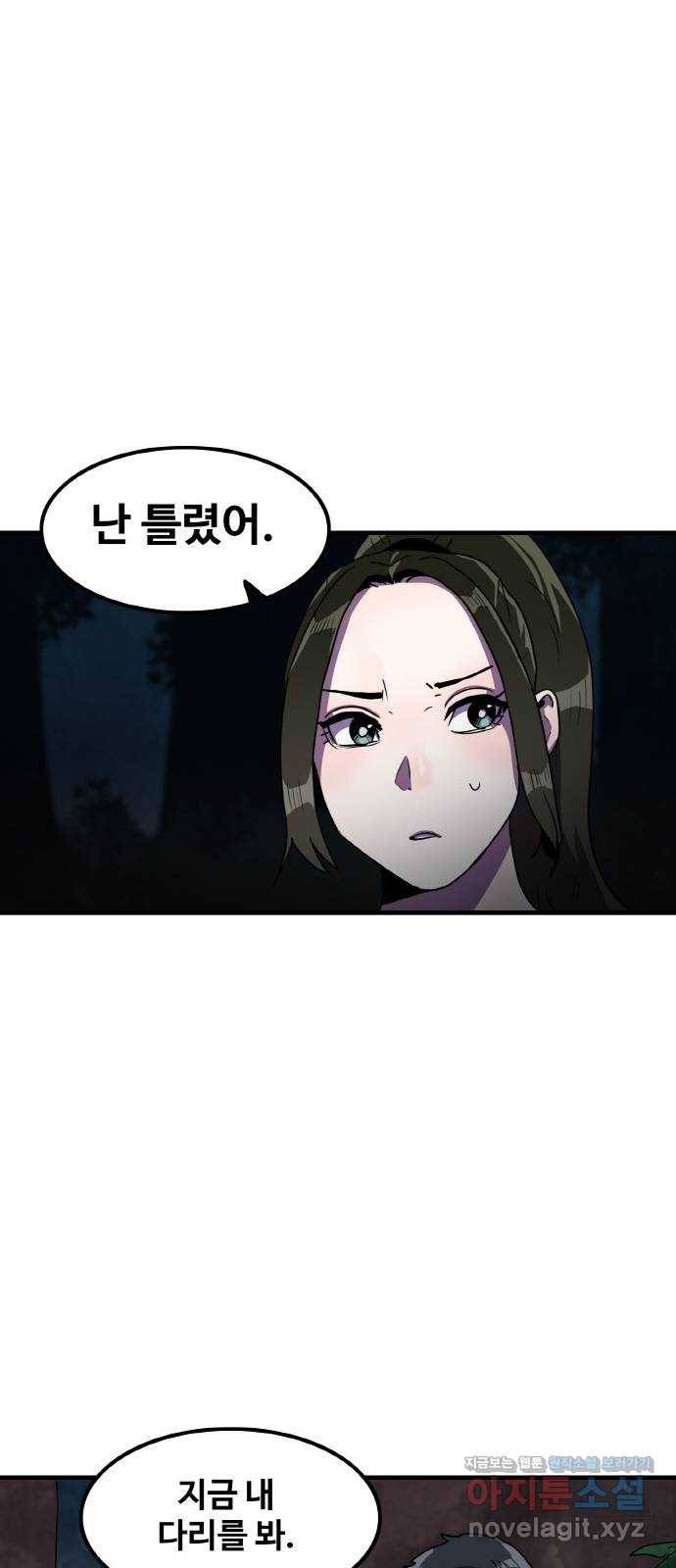 생존로그 70화 35