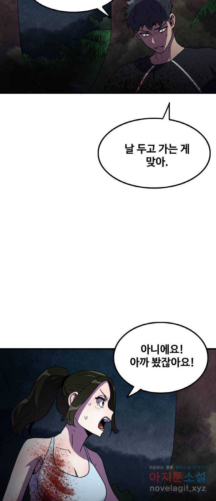 생존로그 70화 36