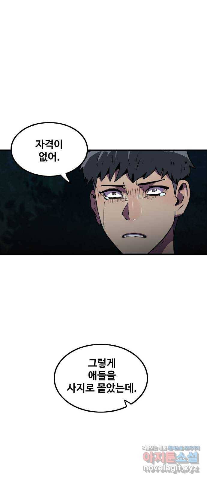 생존로그 70화 38