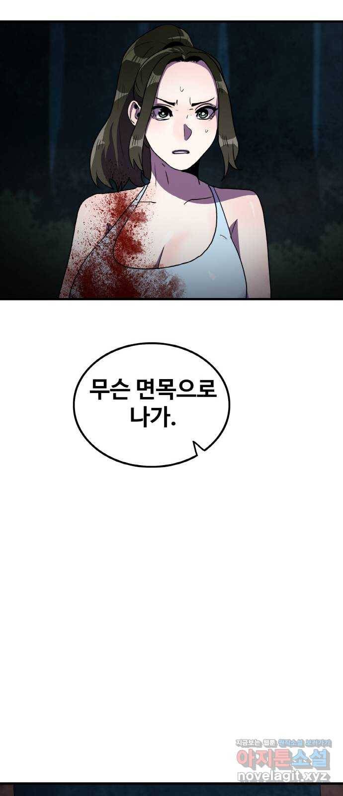 생존로그 70화 39