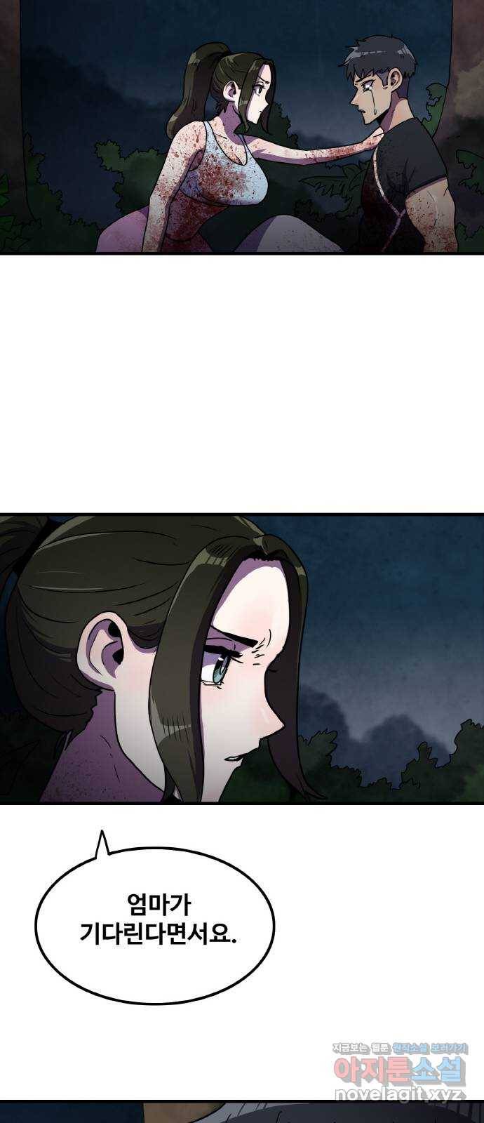 생존로그 70화 40