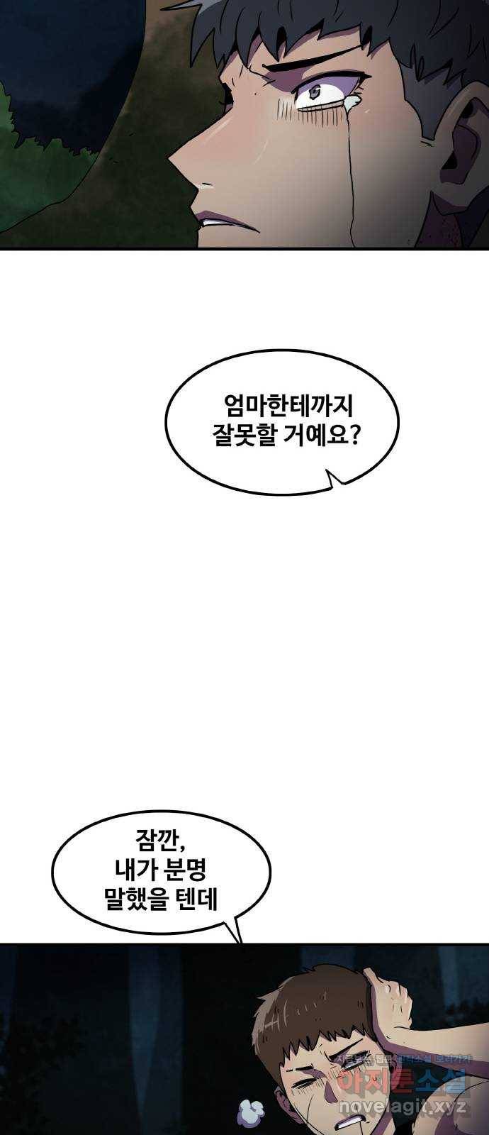 생존로그 70화 41