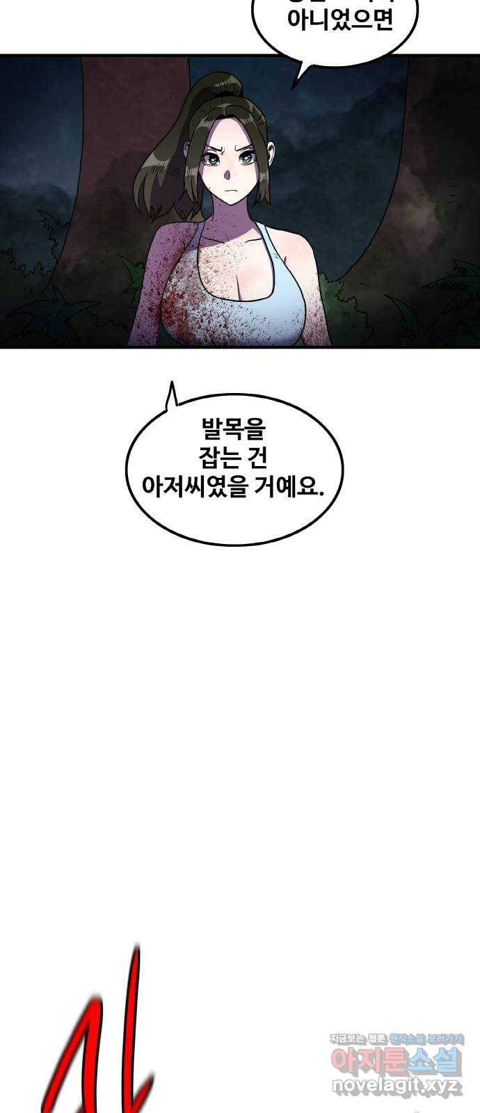 생존로그 70화 43