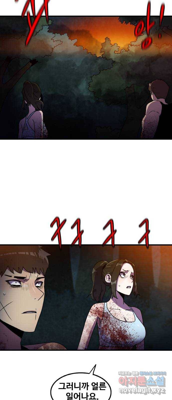 생존로그 70화 44