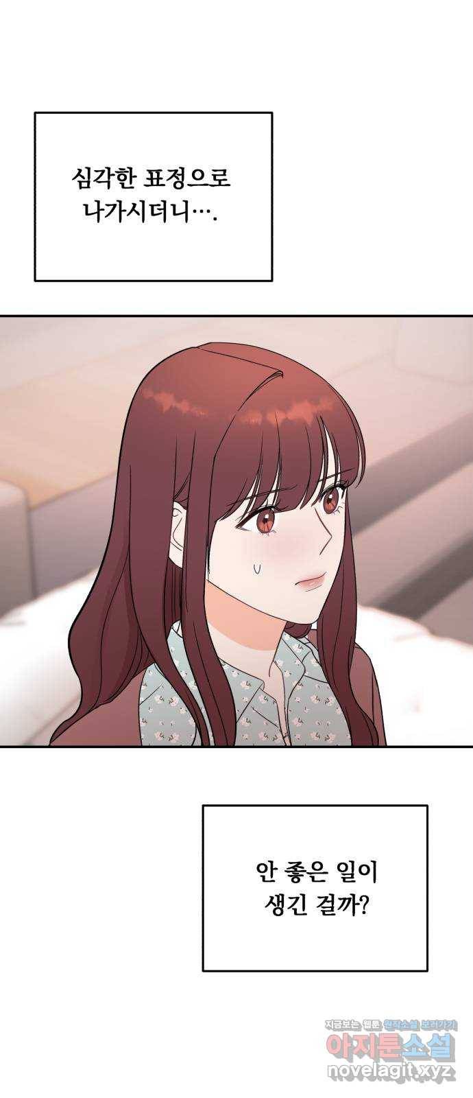 위험한 남편을 길들이는 법 35화: 설레이나? 1