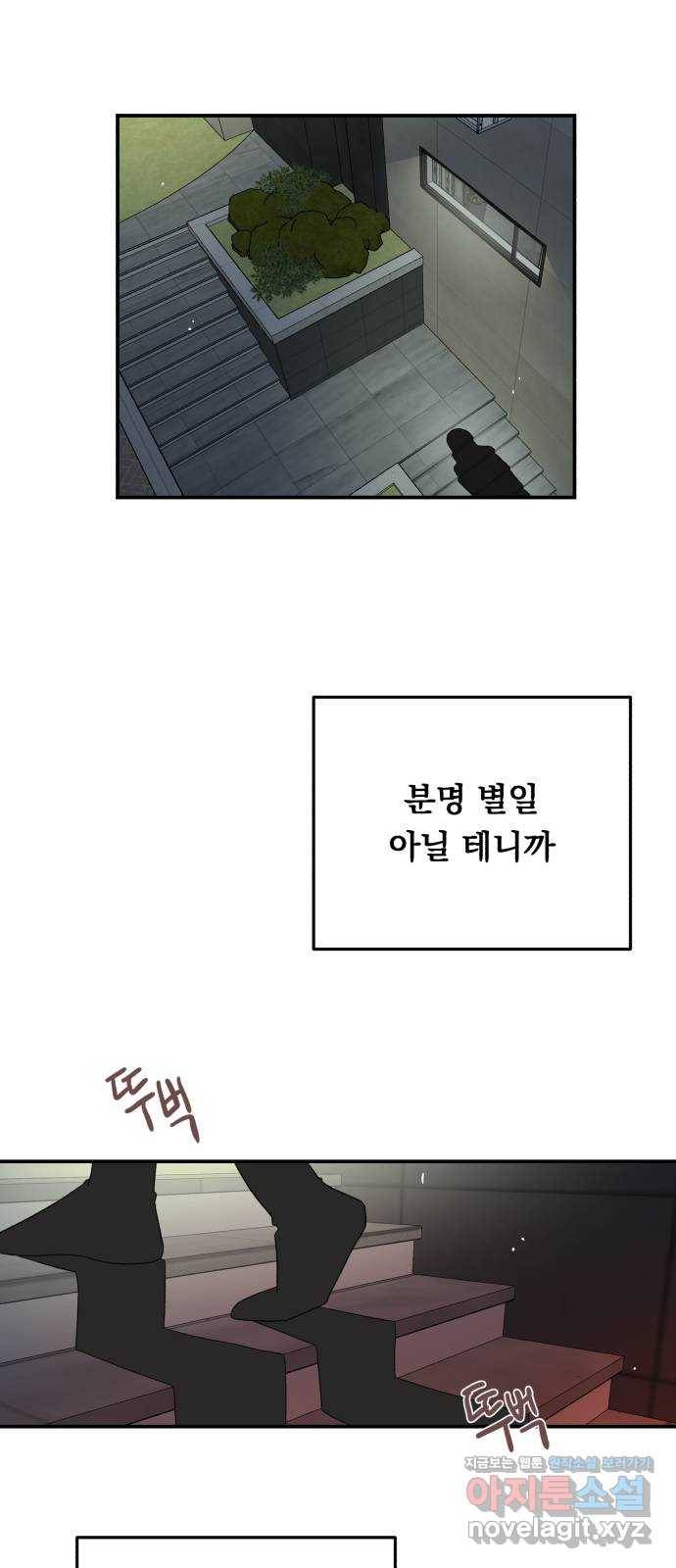 위험한 남편을 길들이는 법 35화: 설레이나? 3