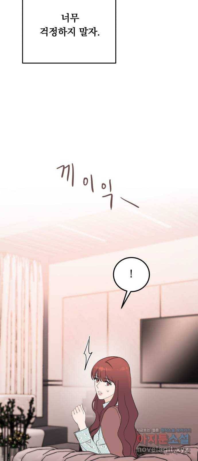 위험한 남편을 길들이는 법 35화: 설레이나? 4