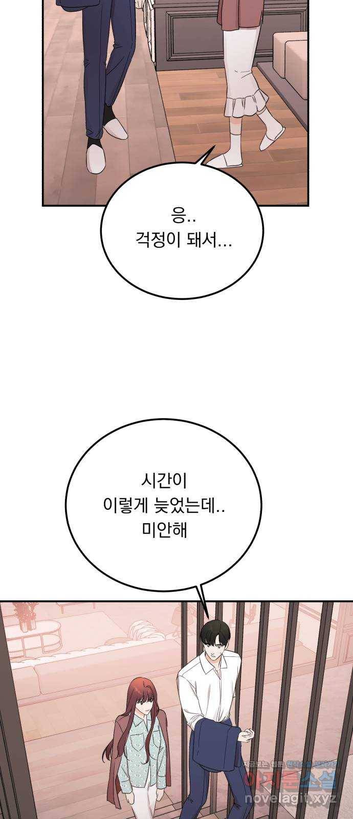 위험한 남편을 길들이는 법 35화: 설레이나? 7