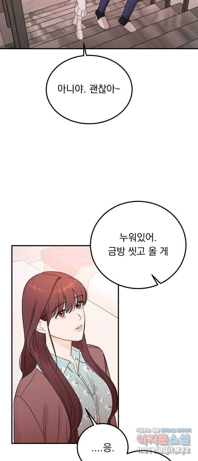 위험한 남편을 길들이는 법 35화: 설레이나? 8