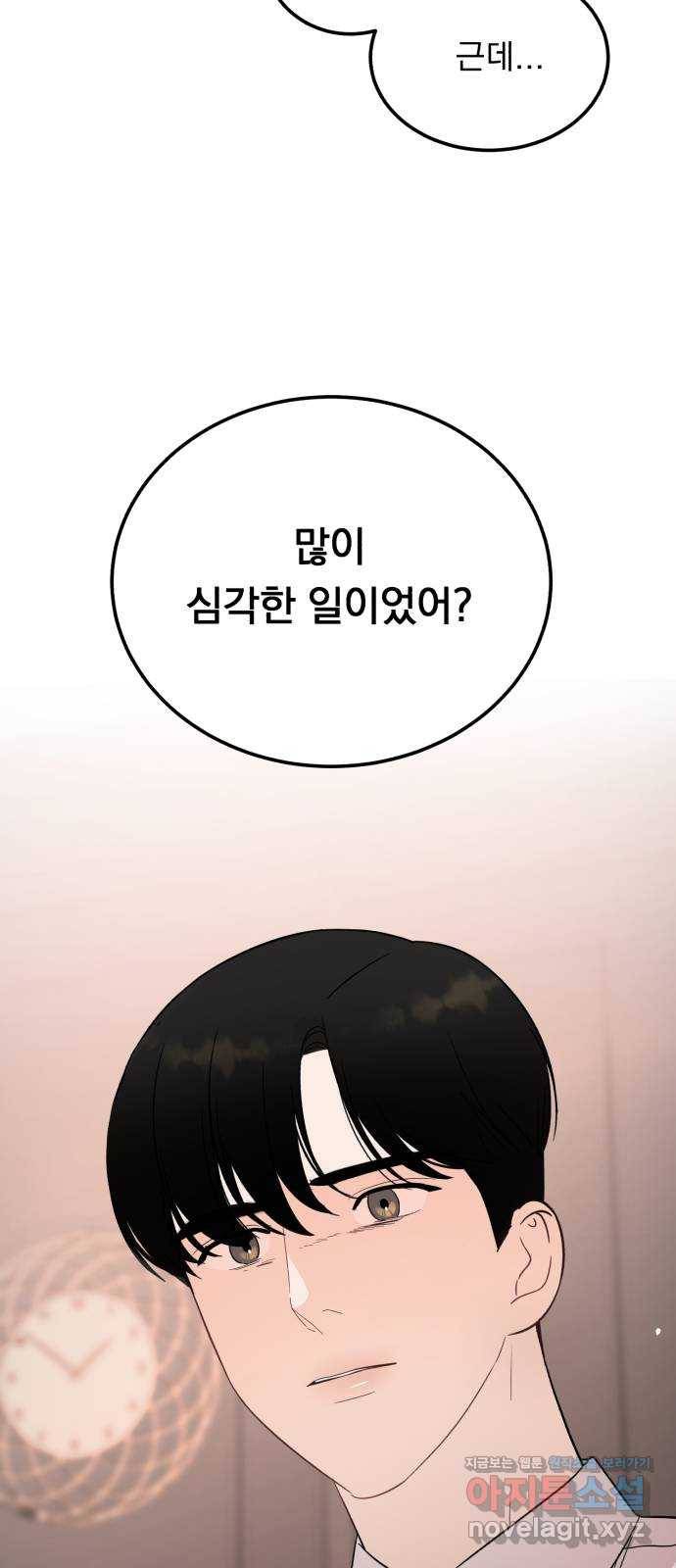 위험한 남편을 길들이는 법 35화: 설레이나? 9