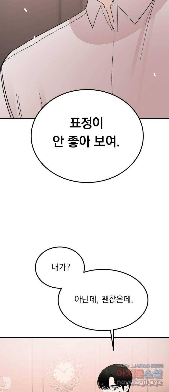 위험한 남편을 길들이는 법 35화: 설레이나? 10