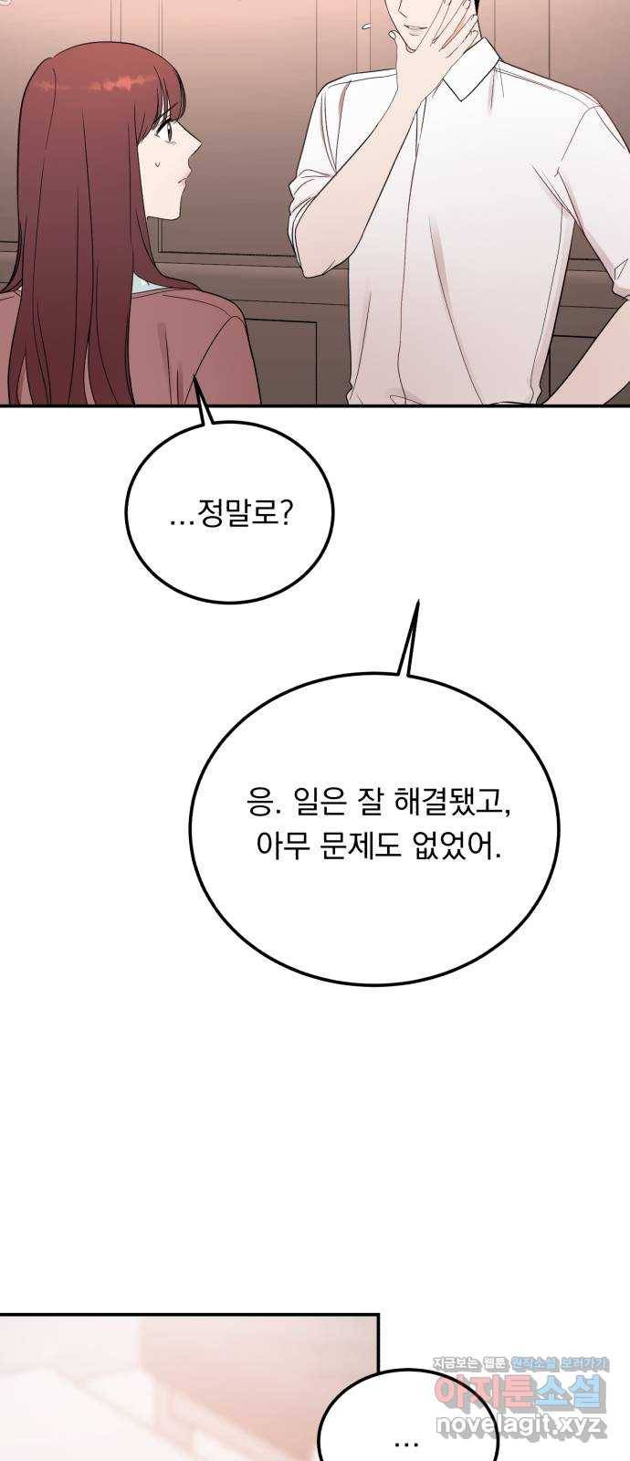 위험한 남편을 길들이는 법 35화: 설레이나? 11