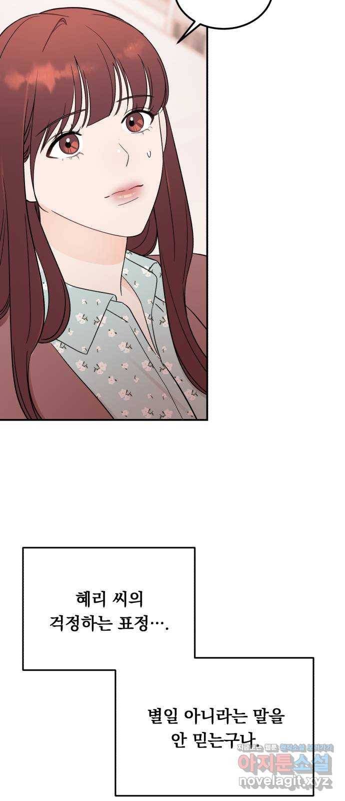 위험한 남편을 길들이는 법 35화: 설레이나? 12