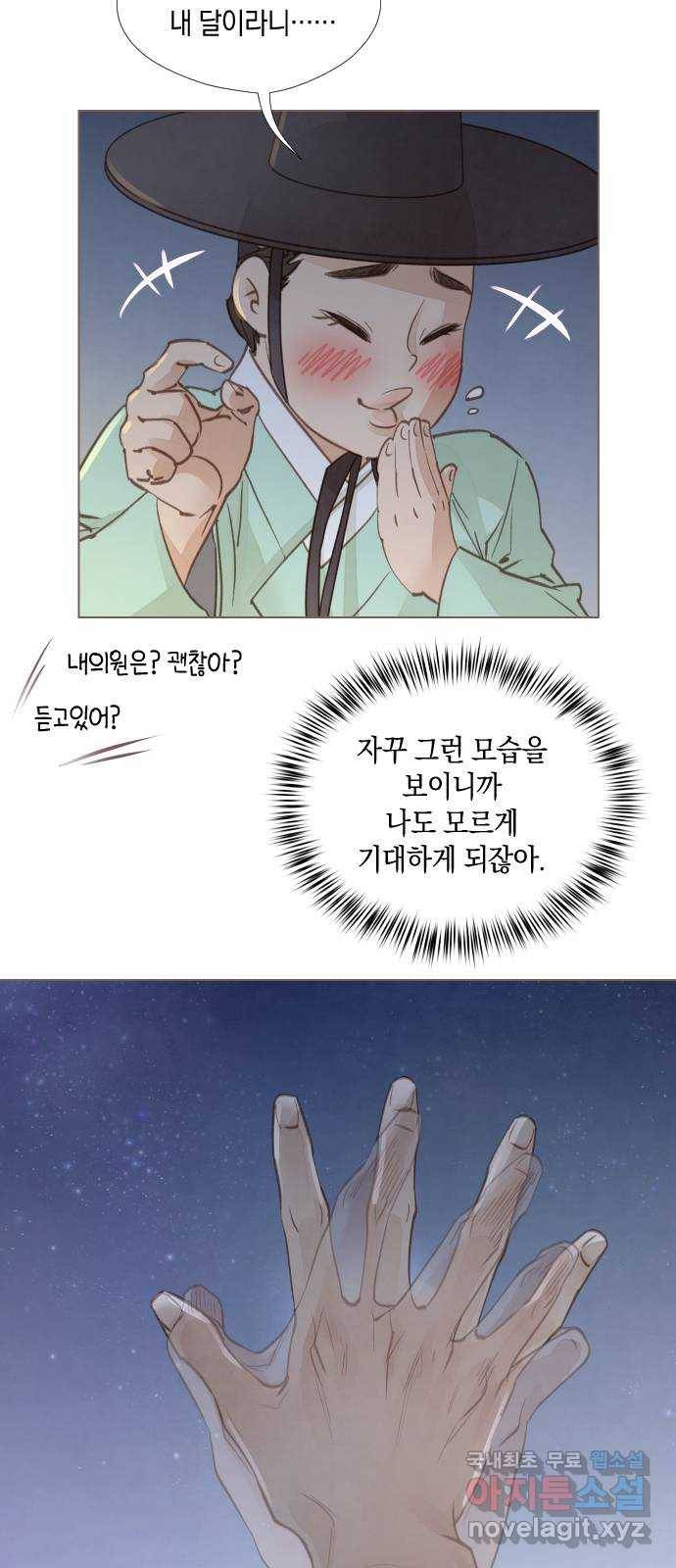 홍 의관의 은밀한 비밀 15화 6