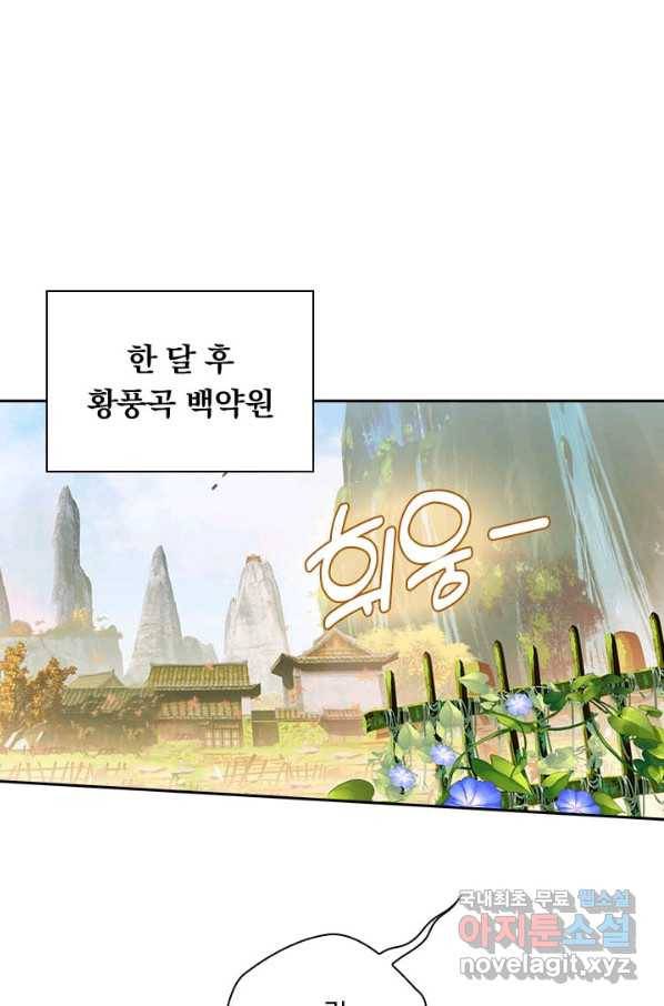 학사신공 71화 2