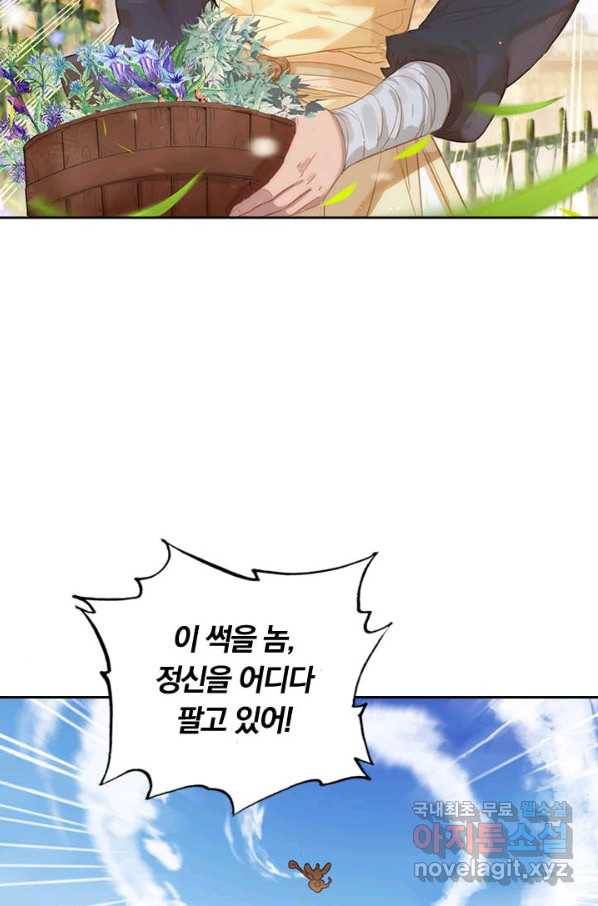 학사신공 71화 4