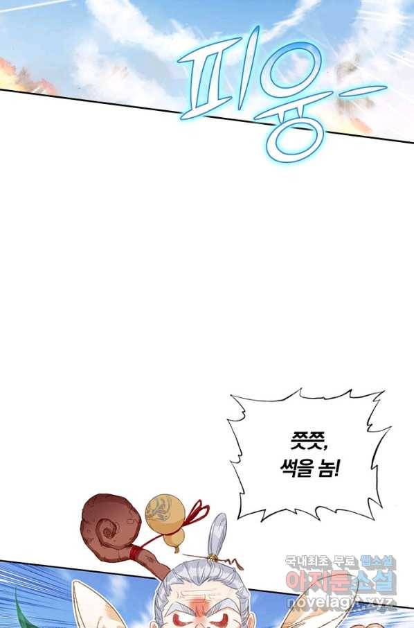 학사신공 71화 5