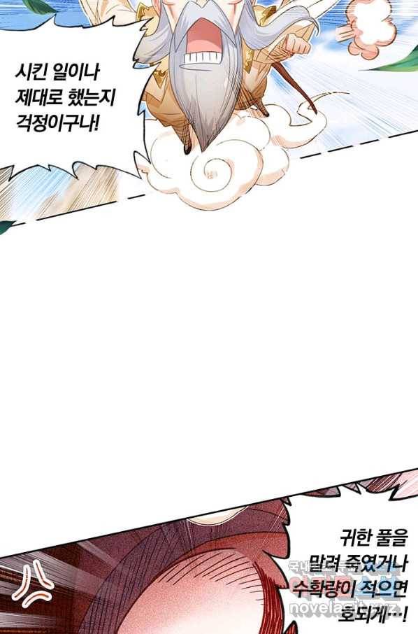 학사신공 71화 6