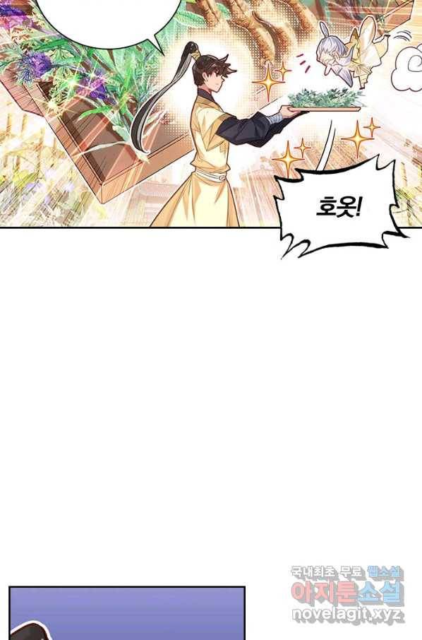 학사신공 71화 8