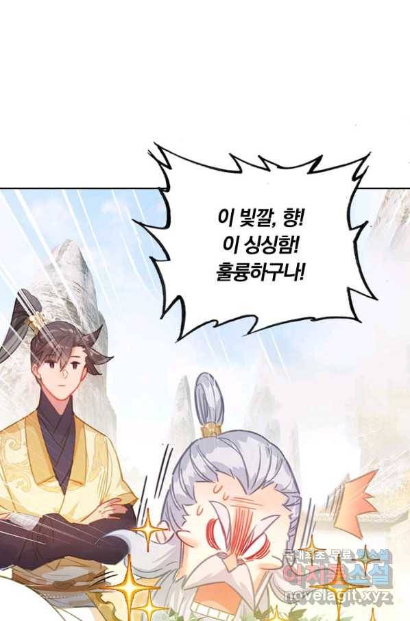 학사신공 71화 13