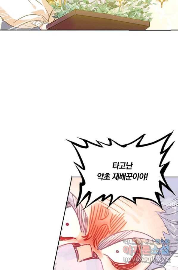 학사신공 71화 14