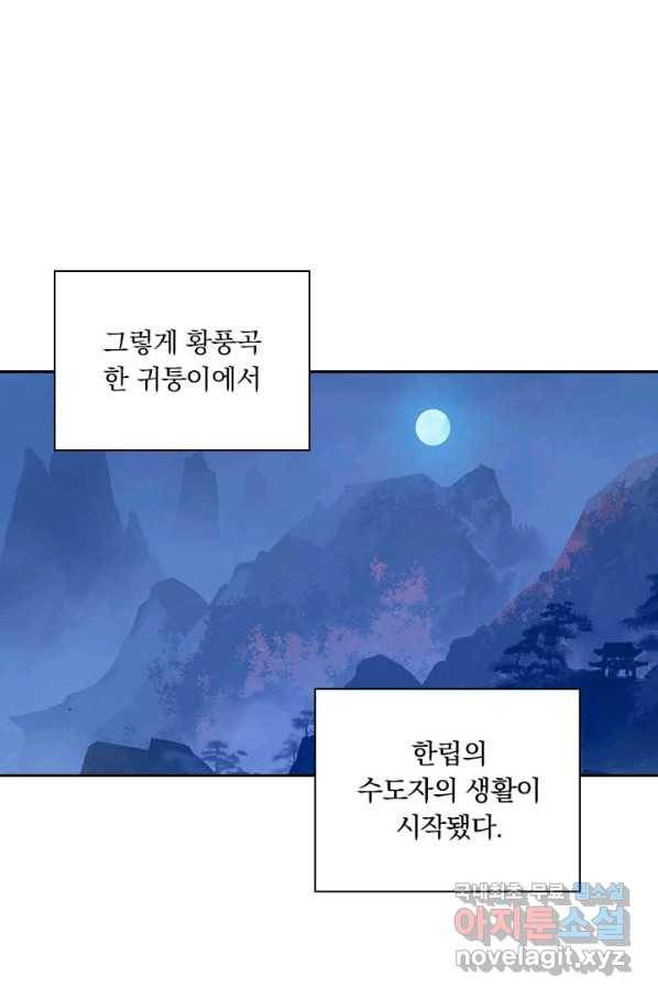 학사신공 71화 18