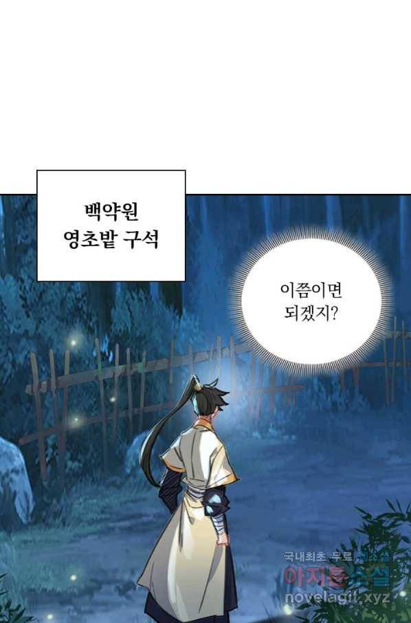 학사신공 71화 19